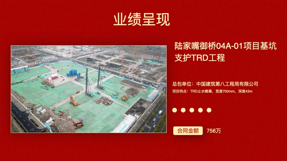 德泓建設(shè) TRD工法，橋隧工程、深基坑圍護(hù)、土壤治理、水利防滲