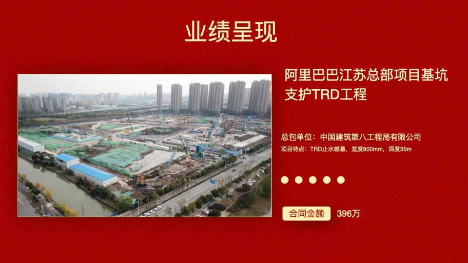 德泓建設(shè) TRD工法，橋隧工程、深基坑圍護(hù)、土壤治理、水利防滲